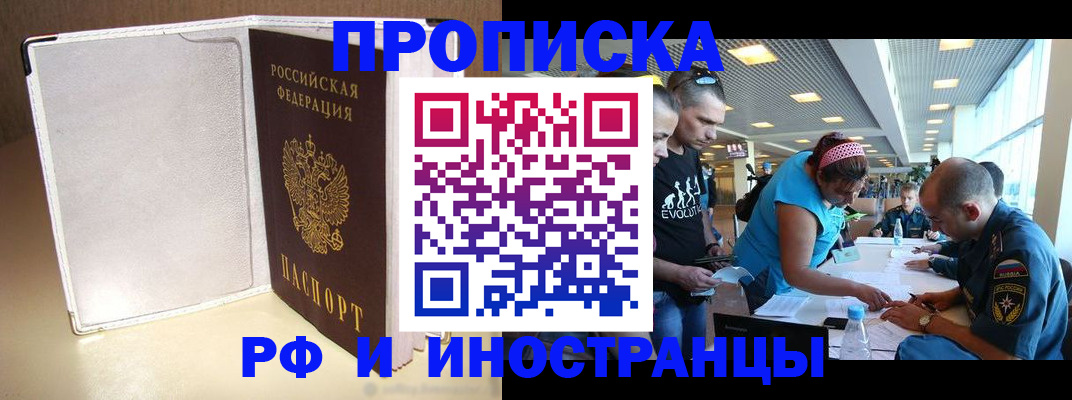 временная регистрация в Урус-Мартане