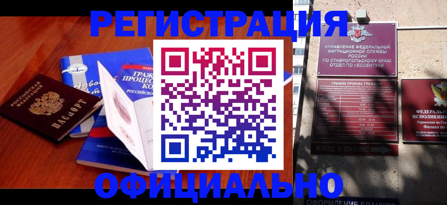 прописка регистрация в Урус-Мартане