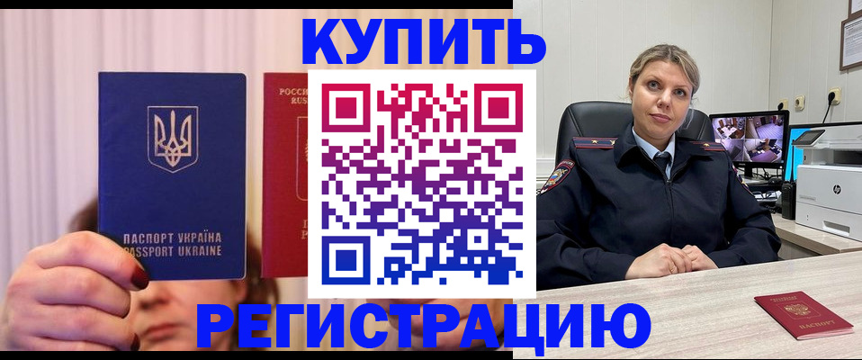 купить прописку в Урус-Мартане